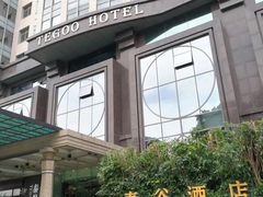 -泰谷酒店·太古码头闽菜自助餐厅