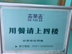 -去茶去餐厅(中央大街店)