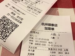 账单-西贝莜面村(城西银泰店)