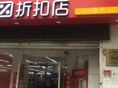 -苏宁小店折扣店(营口路店)