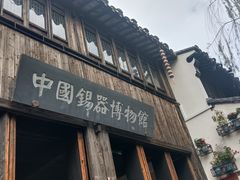 -黎里古镇