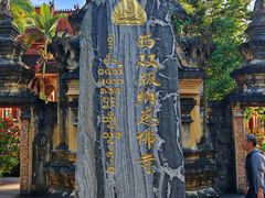 -西双版纳总佛寺