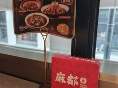 -麻都·成都菜(人民广场店)