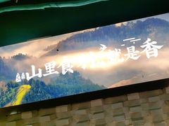 -刀板香·安徽菜(望江东路店)