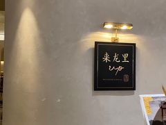 -来龙里 精致 东南亚餐室(万象城店)