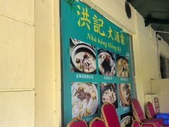 -金记猪肚鸡(琅西店)