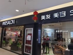 点击看大图 -京世沙龙
