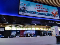 -农垦博纳国际影城(津奥广场IMAX店)