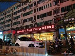 -申德勒食品(宾都苑店)