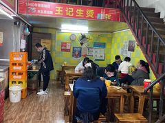 大堂-王记生烫牛杂面馆(兰陵路店)