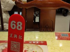 -王興記(中山路店)