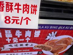 -辣哭饼(七宝老街店)