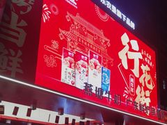 -越秀西湖花市(广州城市广场花卉店)
