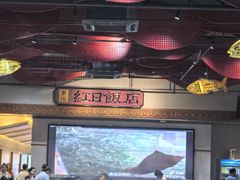 -红日饭店(裕隆三路店)