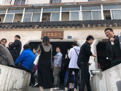 -泰顺江南春面馆