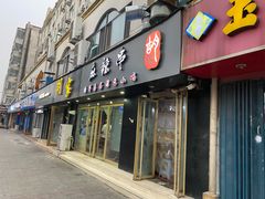 门面-胡家麻辣串(核桃园路店)