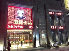 -刘胖子家常菜·蹄花焖藕(兴业店)