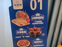 -品海楼·大连海胆锅贴馆(东港店)
