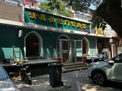 -清真吴记门钉肉饼·喜多利