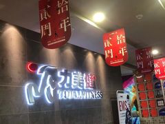 -广州市力美健天娱健身运动有限公司