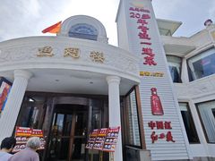 -鱼翅楼·津派砂锅鱼翅(水上公园店)
