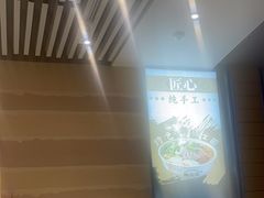 -舌尖尖·兰州牛肉面(浦东机场店)