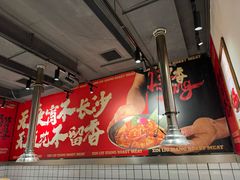 -留香铁板烤肉(解放西路旗舰店)