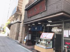 门面-本家 柴藤