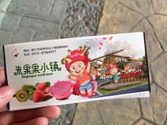 -米果果小镇