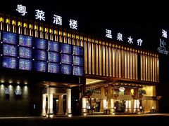 -海德温泉酒店