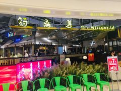 -符离集餐厅(万象城店)