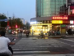 -拾味中点(花园路店)