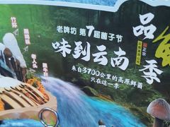 -老牌坊云南鱼豆花火锅(哈西万达店)