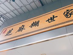 -芝麻糊世家(西华店)