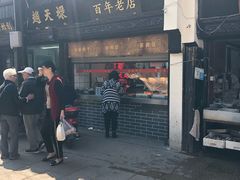门面-赵天禄(葑门横街店)