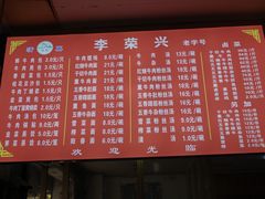 菜单-李荣兴(南湖东路店)
