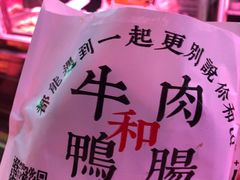 -清真拉妈卤味(回民街店)