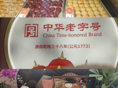 -稻香村(观前街店)