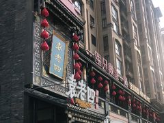 门面-袁老四重庆老火锅(桐梓坡店)