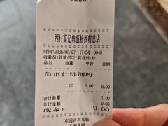 -富记鱼蛋粉(西村店)