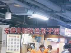 -安徽阜阳卷馍(西单店)