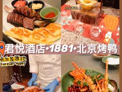 -君悦酒店·1881·北京烤鸭