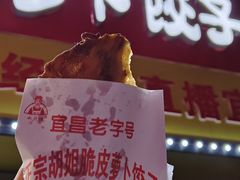 -半月镰胡姐脆皮萝卜饺子