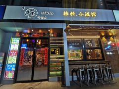 门面-槿Story·韩国料理(望京韩国美食城店)