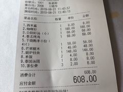 账单-阿诺泰·泰国餐厅(紫荆店)
