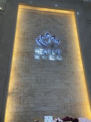 -禾丽康美医疗美容医院