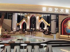-甘思咪哚·云南艺术餐厅(天河广百店)