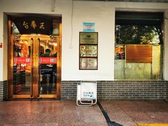 门面-玉华台饭庄(裕中西里小区店)