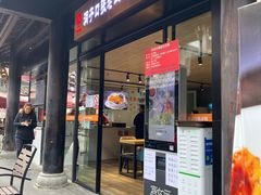门面-洞子口张老二凉粉(文殊院店)