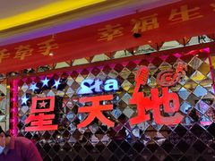 -星天地量贩式KTV(杏坛店)
